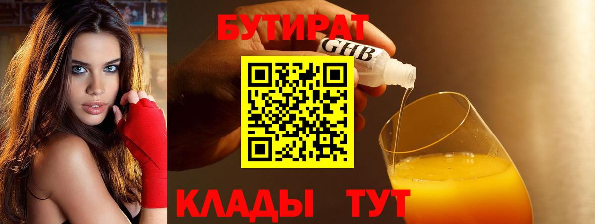 Бутират вода  Вход с VPN  БУТИРАТ  Кубинка 