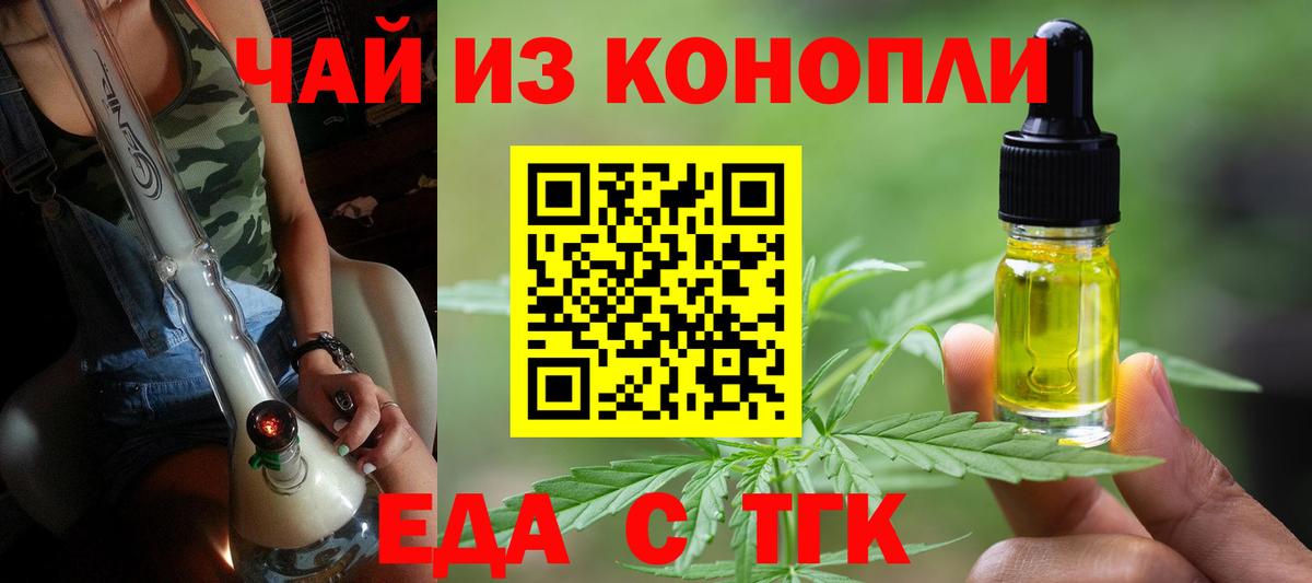 Еда ТГК конопля  Вход с VPN  Кубинка 