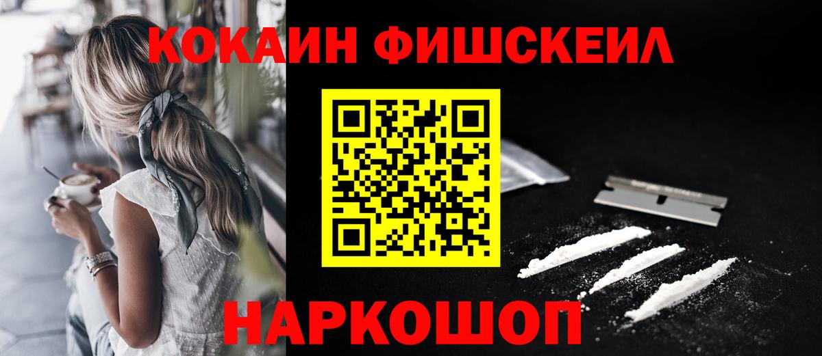 Кубинка  Cocaine FishScale  Вход с VPN  Cocaine  COCAIN Columbia 