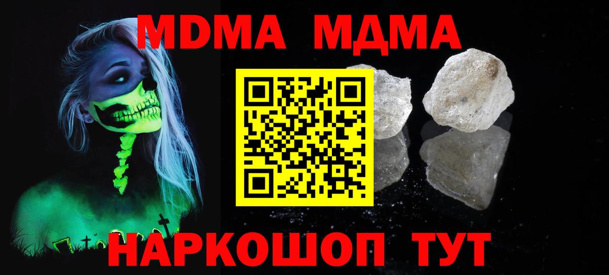 Кубинка  МДМА  Вход с VPN  MDMA crystal  МДМА молли 