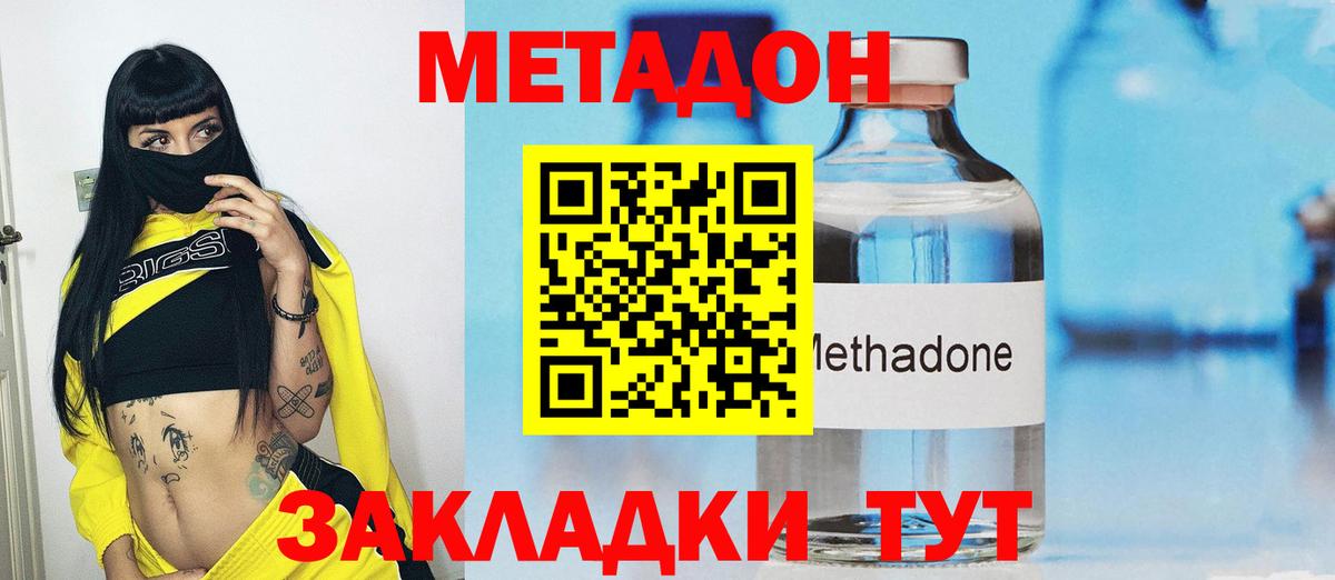 МЕТАДОН VHQ  Вход с VPN  МЕТАДОН methadone  Кубинка 