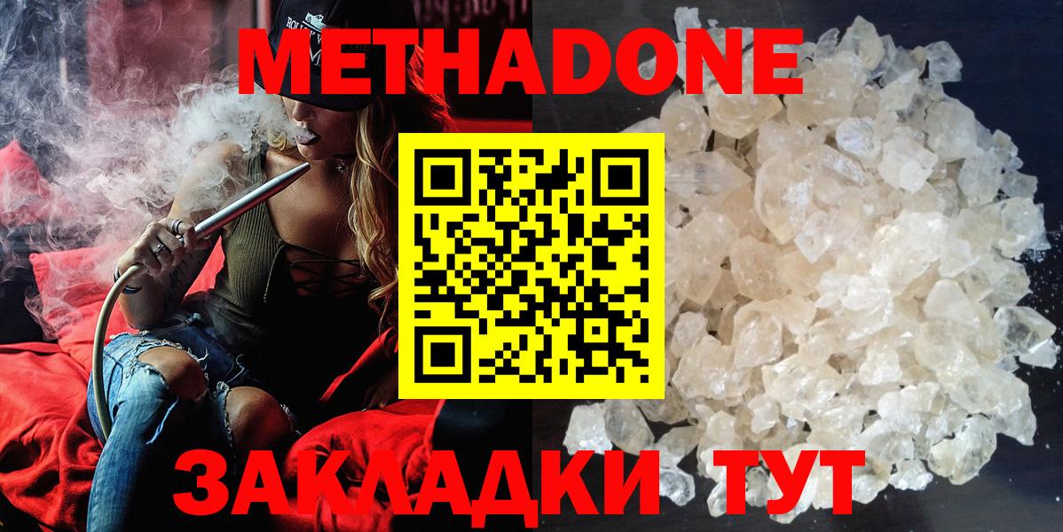 Метадон methadone Кубинка